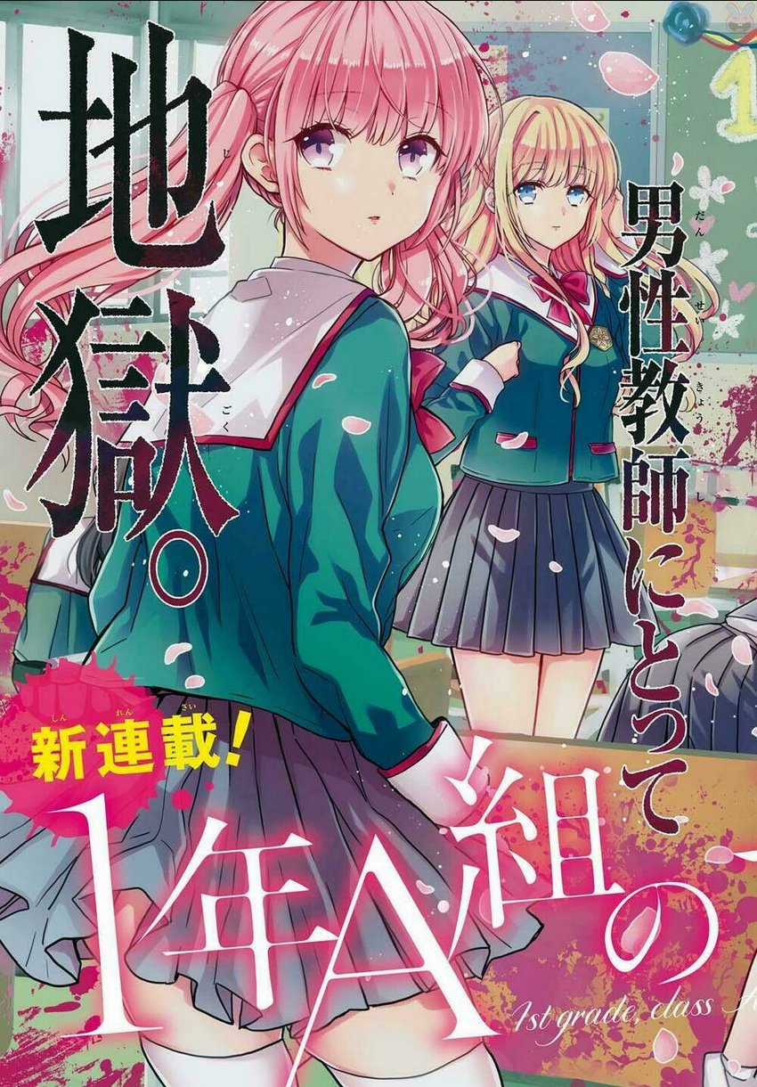 1-Nen A-Gumi No Monster Chapter 1 trang 4