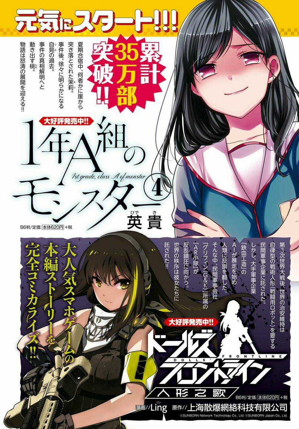 1-Nen A-Gumi No Monster Chapter 22 trang 4