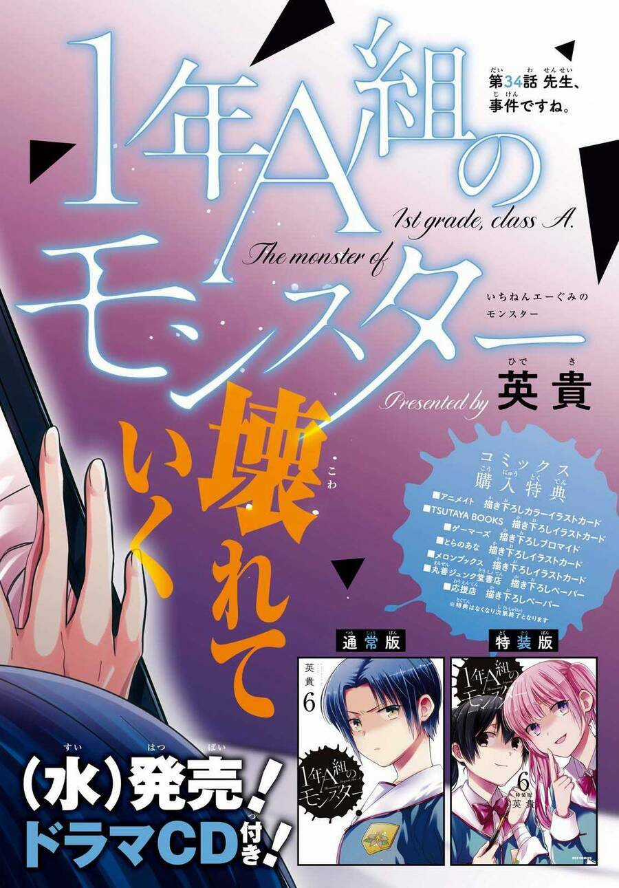 1-Nen A-Gumi No Monster Chapter 34 trang 2