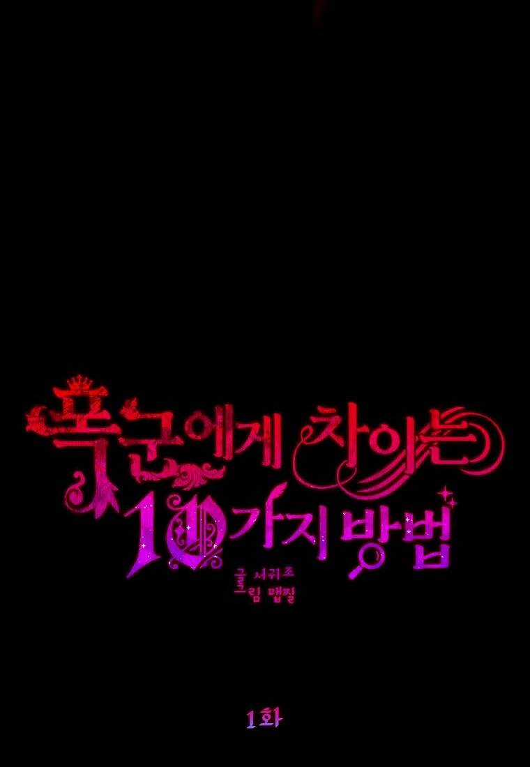 10 Cách Để Bị Bạo Chúa Đá Chapter 1 trang 8
