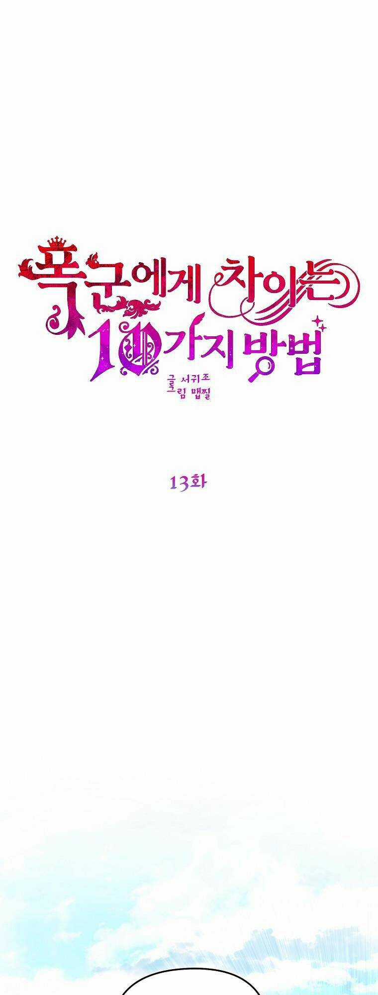 10 Cách Để Bị Bạo Chúa Đá Chapter 13 trang 0