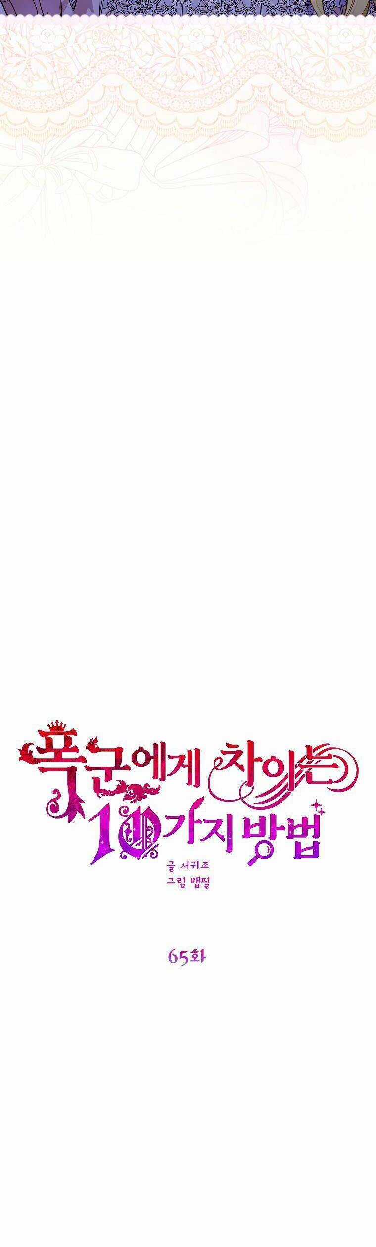 10 Cách Để Bị Bạo Chúa Đá Chapter 65 trang 13