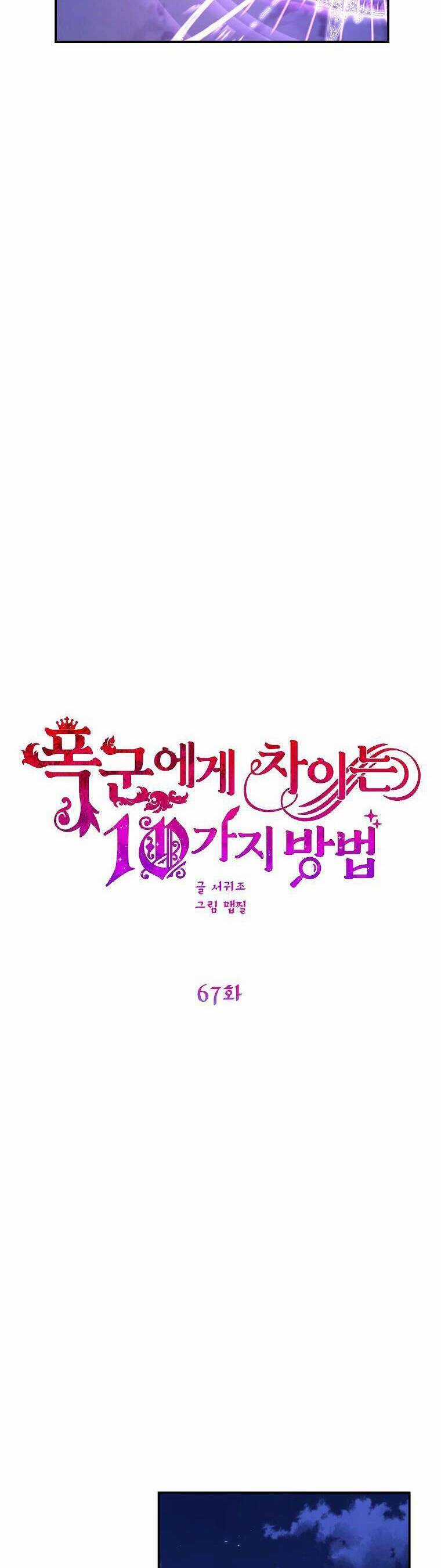10 Cách Để Bị Bạo Chúa Đá Chapter 67 trang 19