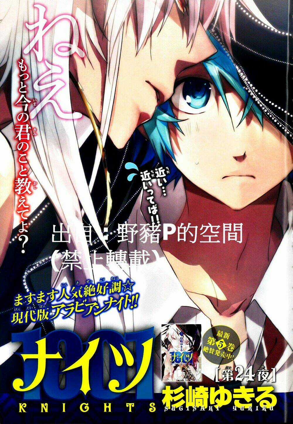 1001 Knights Chapter 24 trang 2