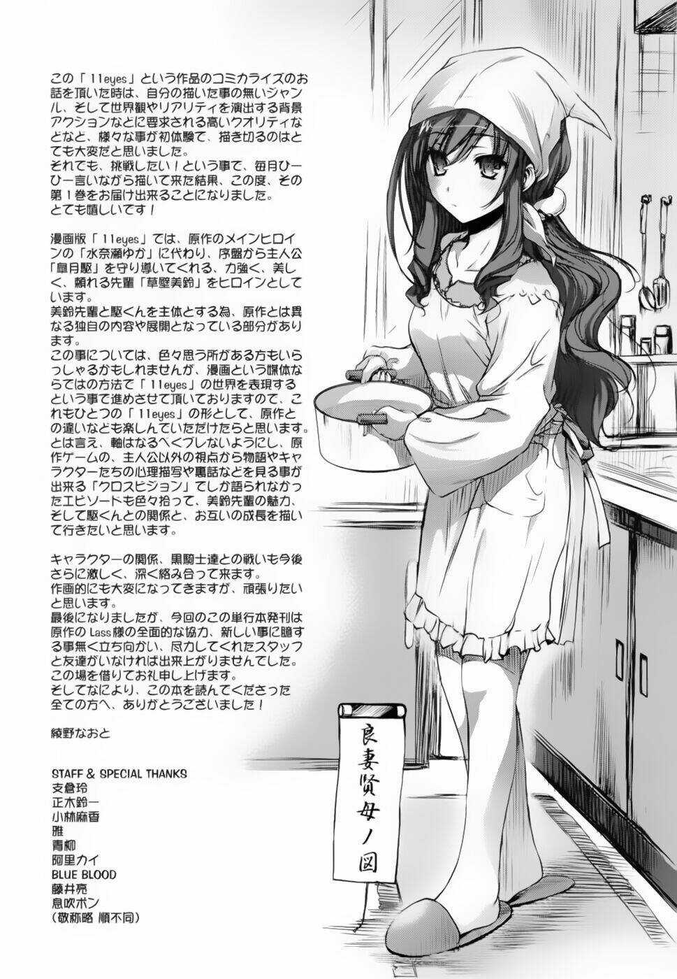 11 eyes Chapter 4 trang 51