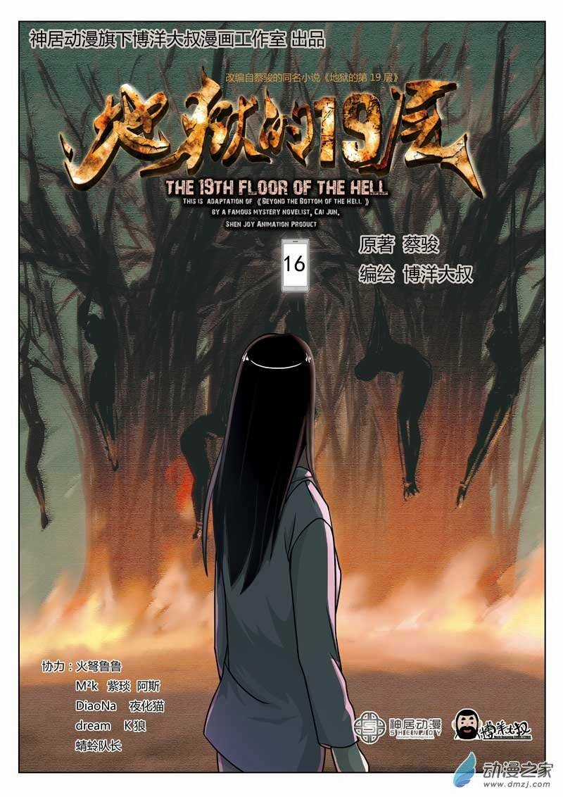19 Tầng Địa Ngục Chapter 16 trang 1