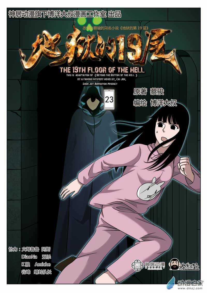 19 Tầng Địa Ngục Chapter 23 trang 1