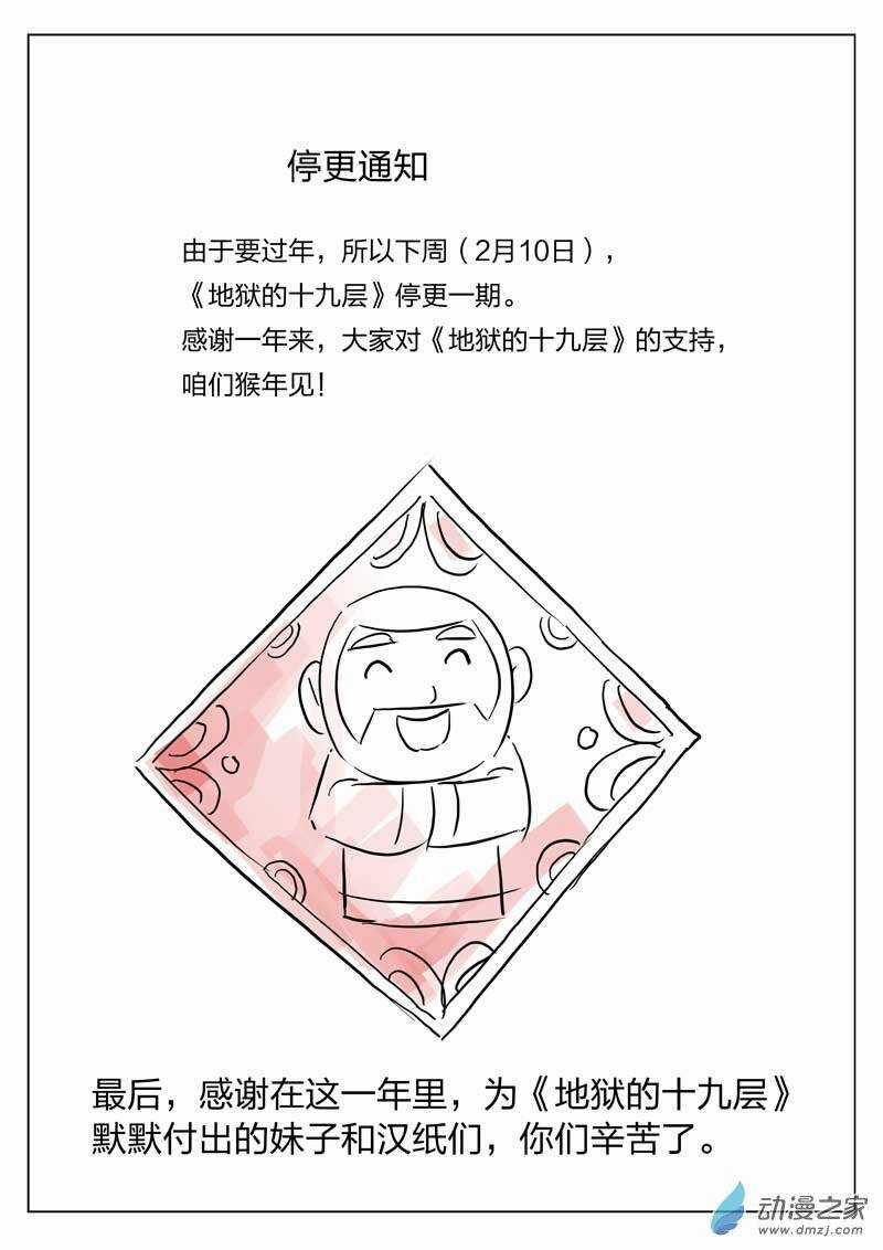 19 Tầng Địa Ngục Chapter 25 trang 17