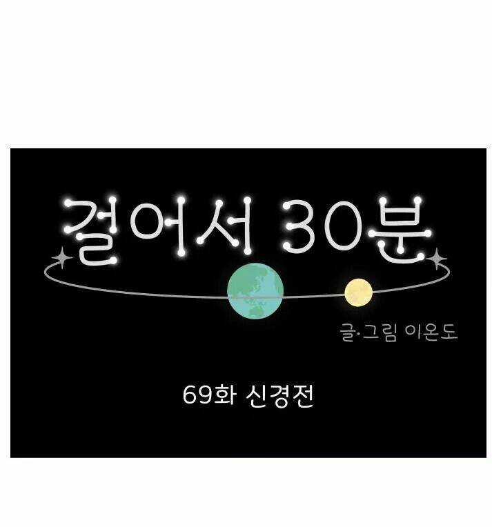 30 Phút Bước Đi Bên Em Chapter 69 trang 12