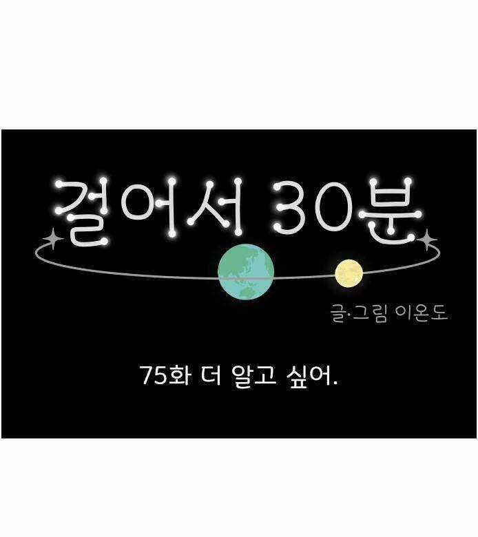 30 Phút Bước Đi Bên Em Chapter 75 trang 10