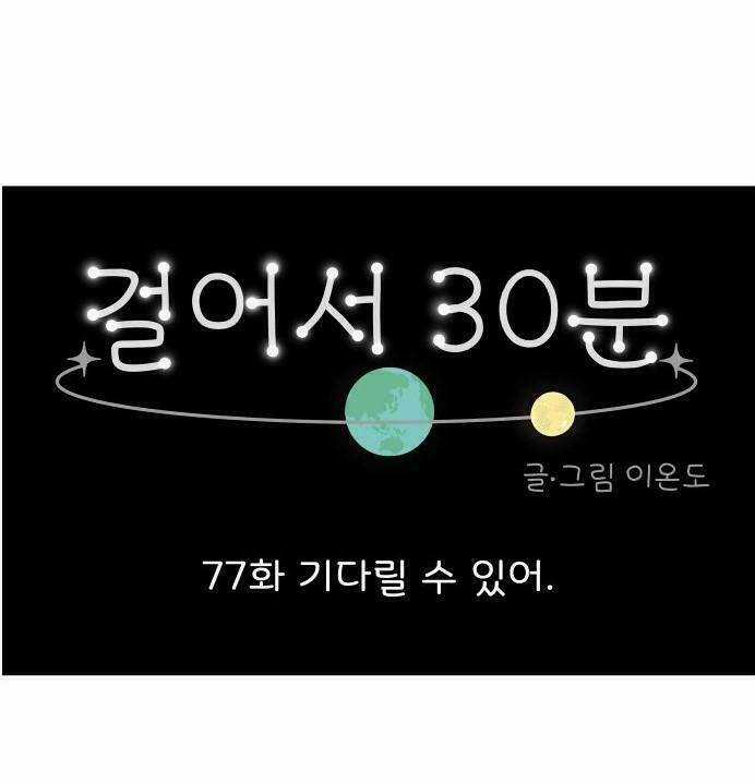 30 Phút Bước Đi Bên Em Chapter 77 trang 34