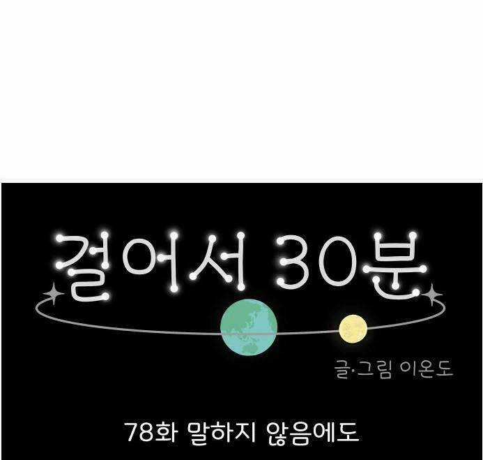 30 Phút Bước Đi Bên Em Chapter 78 trang 43