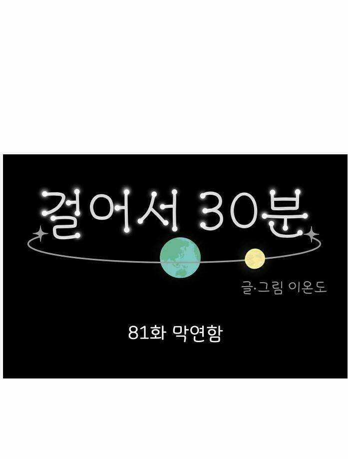 30 Phút Bước Đi Bên Em Chapter 81 trang 21