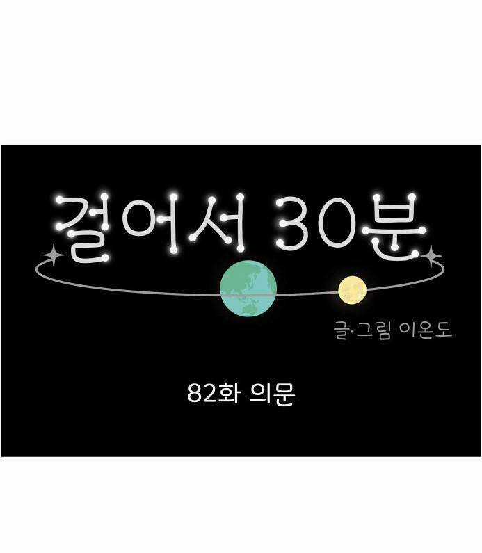 30 Phút Bước Đi Bên Em Chapter 82 trang 25