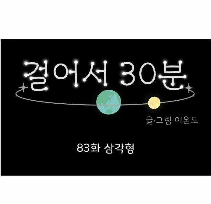 30 Phút Bước Đi Bên Em Chapter 83 trang 39