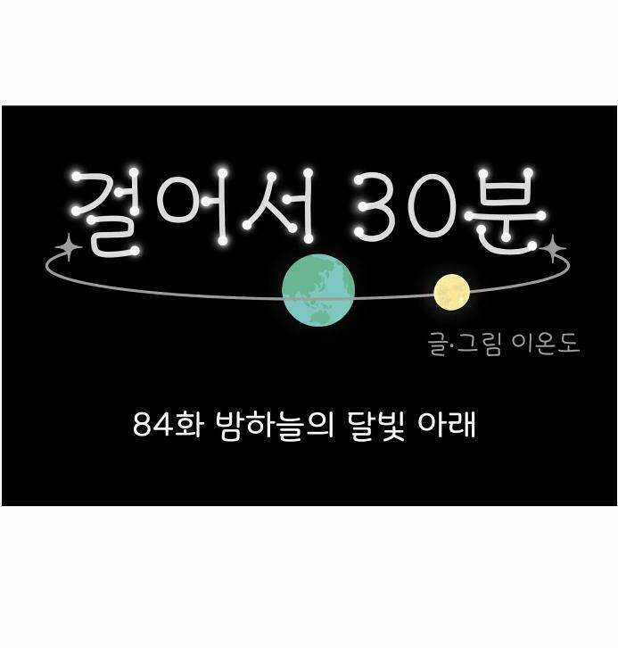 30 Phút Bước Đi Bên Em Chapter 84 trang 27