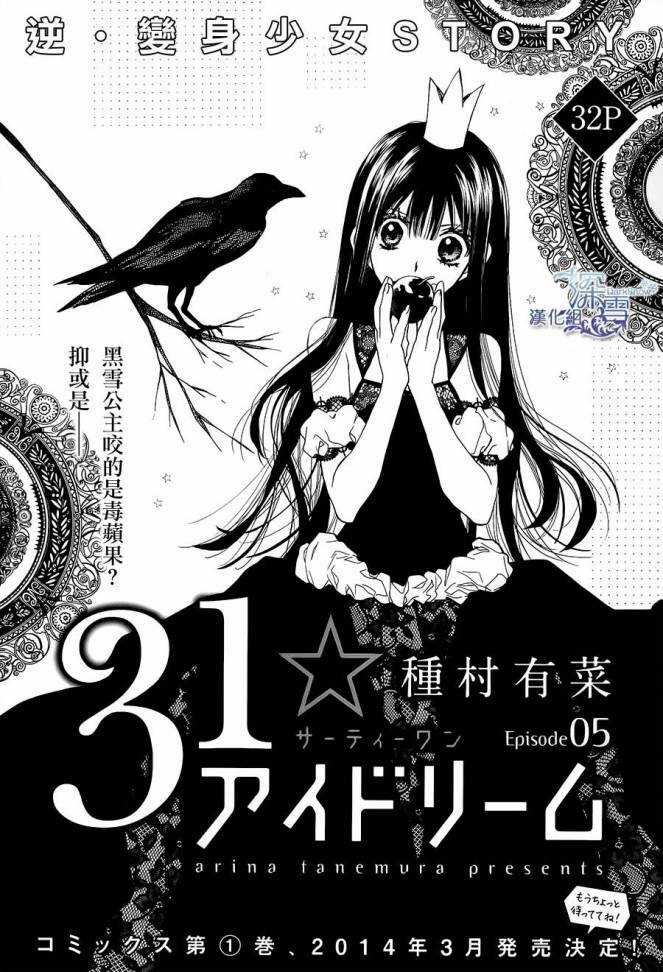 31 Ai Dream Chapter 5 trang 3