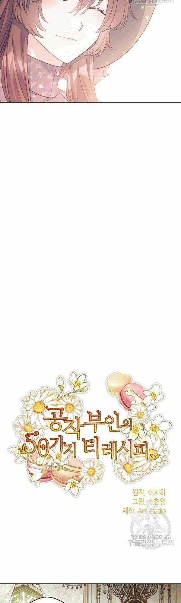 50 Công Thức Pha Trà Của Nữ Công Tước Chapter 101 trang 33