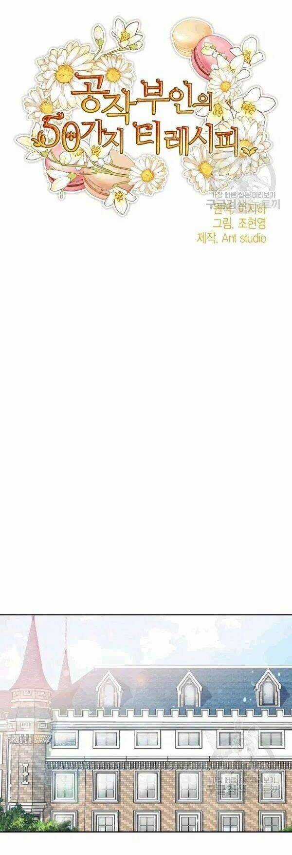 50 Công Thức Pha Trà Của Nữ Công Tước Chapter 102 trang 16