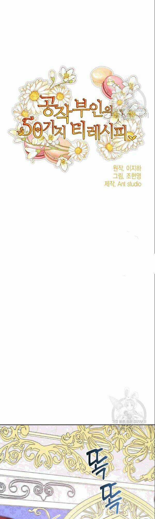 50 Công Thức Pha Trà Của Nữ Công Tước Chapter 104 trang 14