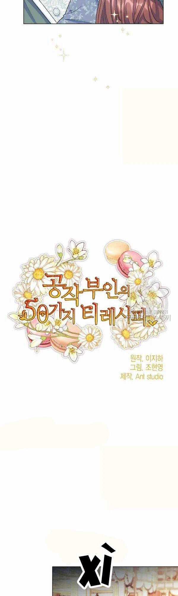 50 Công Thức Pha Trà Của Nữ Công Tước Chapter 110 trang 16