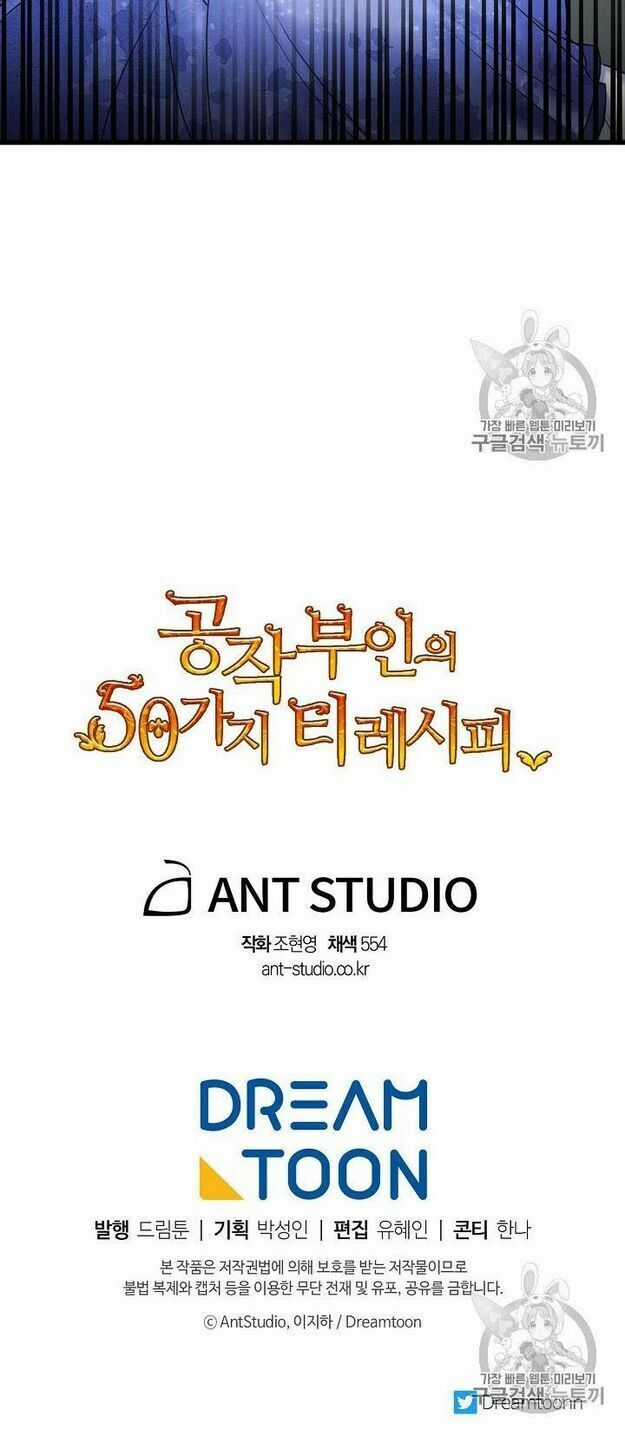 50 Công Thức Pha Trà Của Nữ Công Tước Chapter 57 trang 51