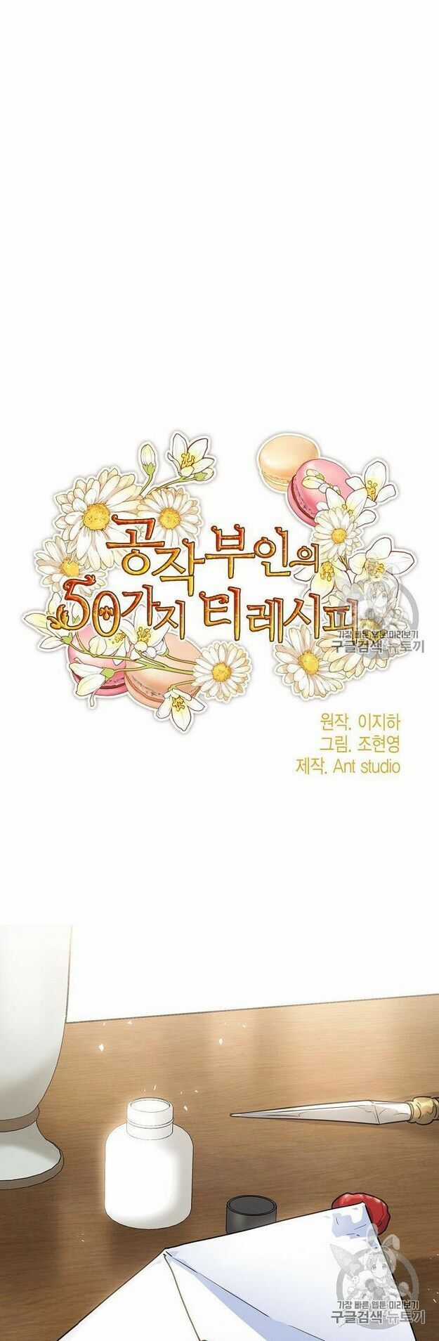 50 Công Thức Pha Trà Của Nữ Công Tước Chapter 57 trang 7