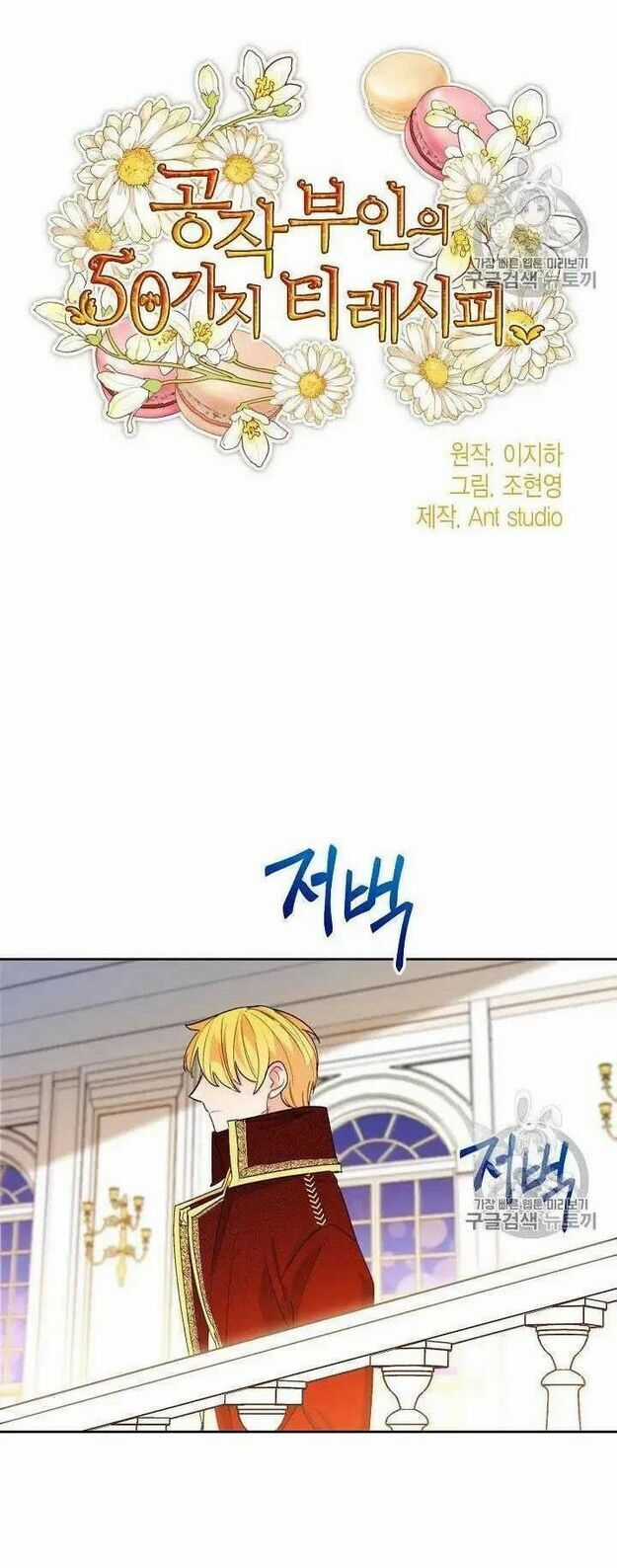 50 Công Thức Pha Trà Của Nữ Công Tước Chapter 70 trang 15