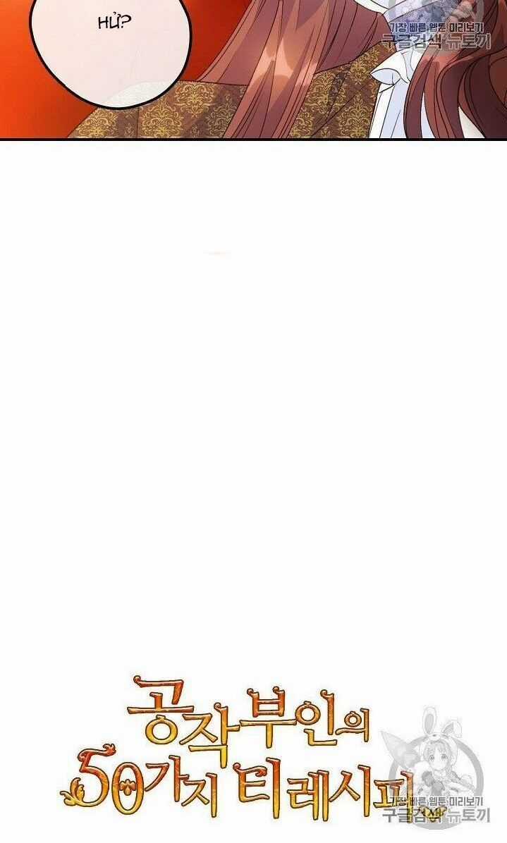 50 Công Thức Pha Trà Của Nữ Công Tước Chapter 72 trang 53