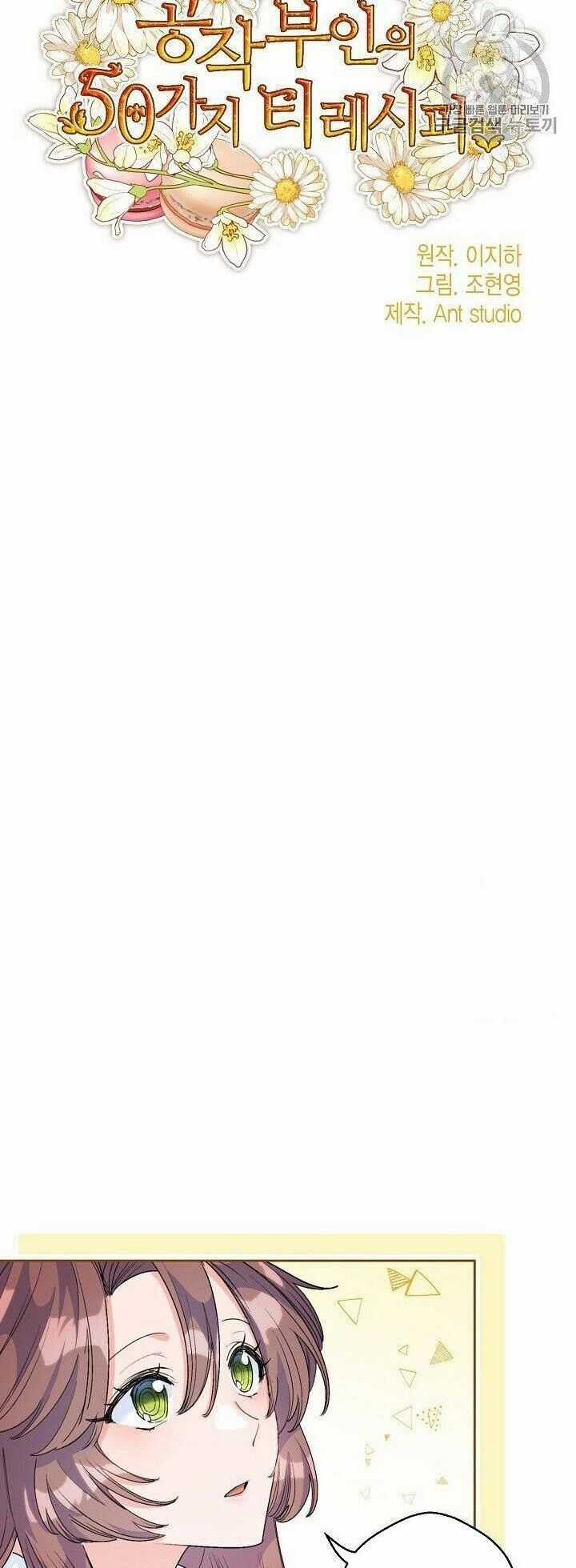 50 Công Thức Pha Trà Của Nữ Công Tước Chapter 73 trang 8