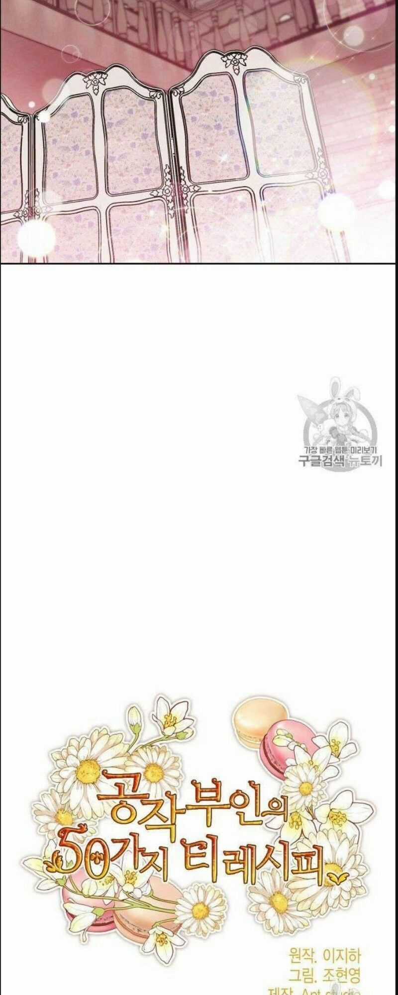 50 Công Thức Pha Trà Của Nữ Công Tước Chapter 75 trang 10