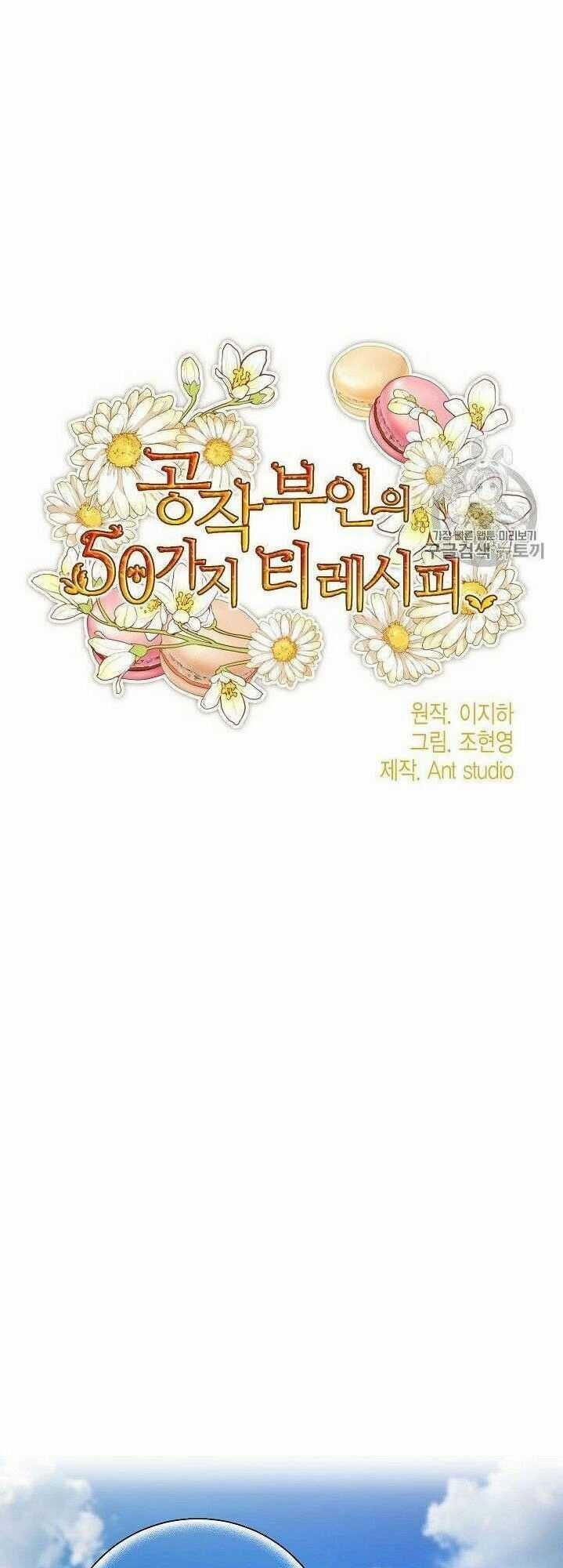 50 Công Thức Pha Trà Của Nữ Công Tước Chapter 82 trang 17