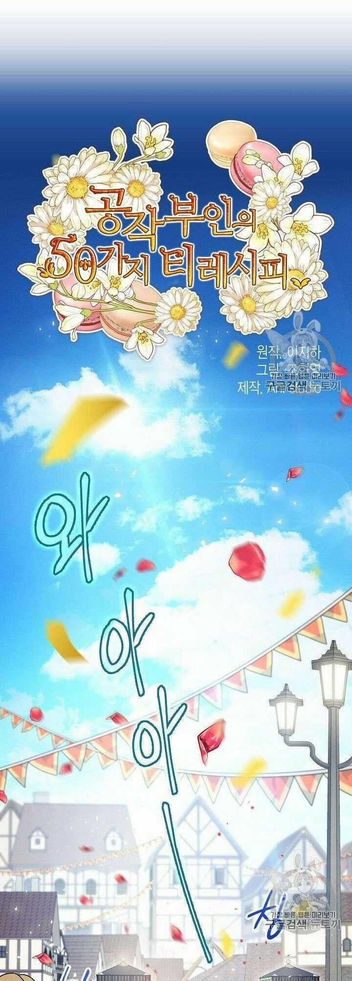 50 Công Thức Pha Trà Của Nữ Công Tước Chapter 86 trang 20