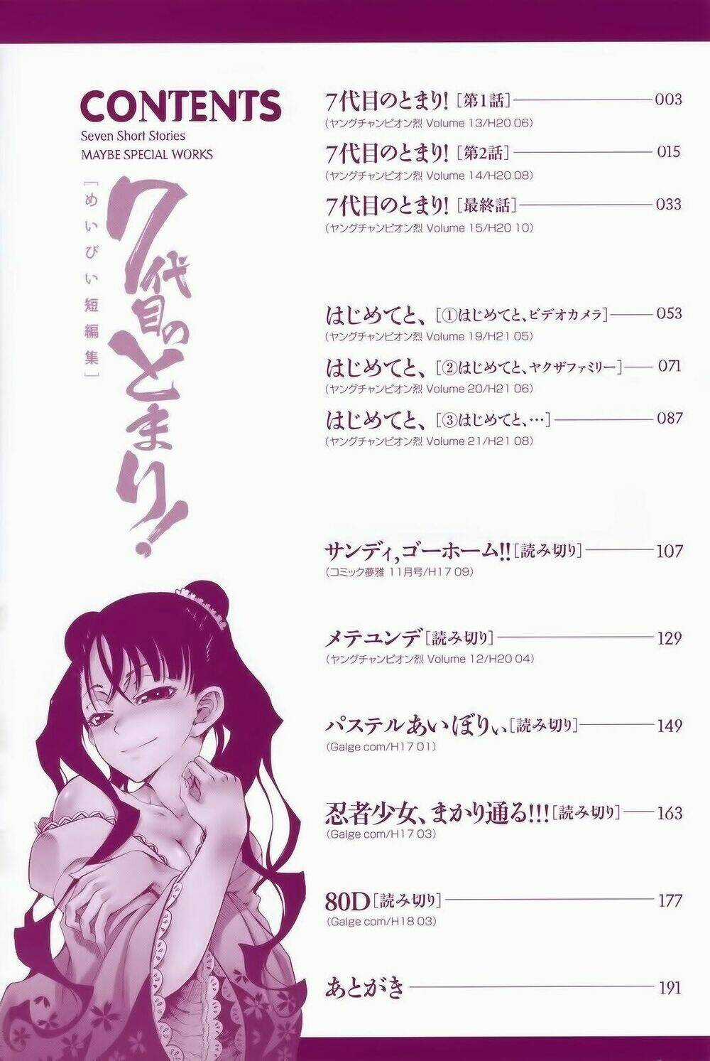 7-Daime no Tomari! Chapter 1 trang 6