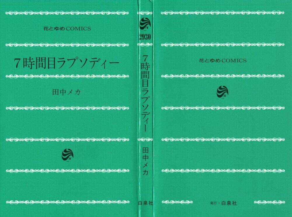 7 Jikan-Me Rhapsody Chapter 1 trang 2