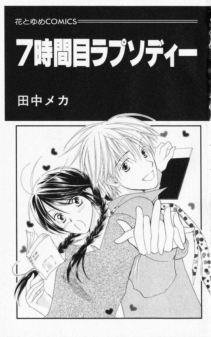 7 Jikan-Me Rhapsody Chapter 1 trang 3