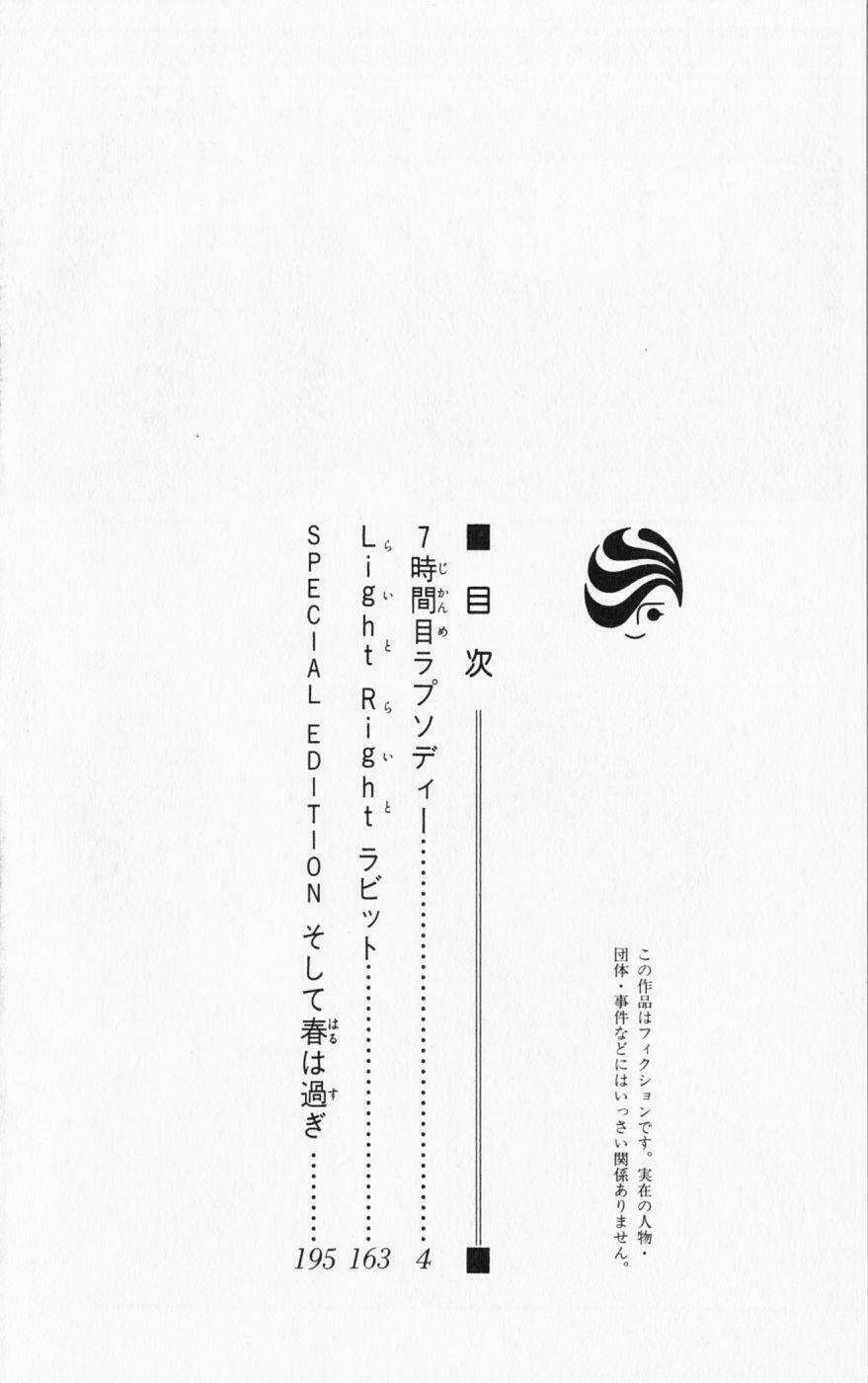 7 Jikan-Me Rhapsody Chapter 1 trang 4