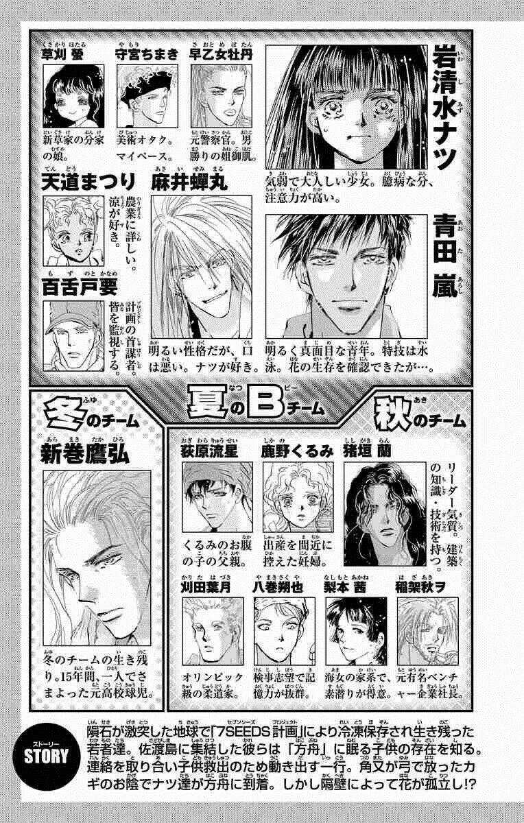 7 Mầm sống Chapter 170 trang 3