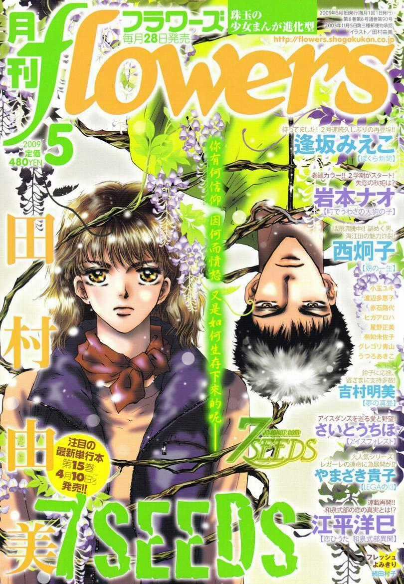 7 Mầm sống Chapter 83 trang 1