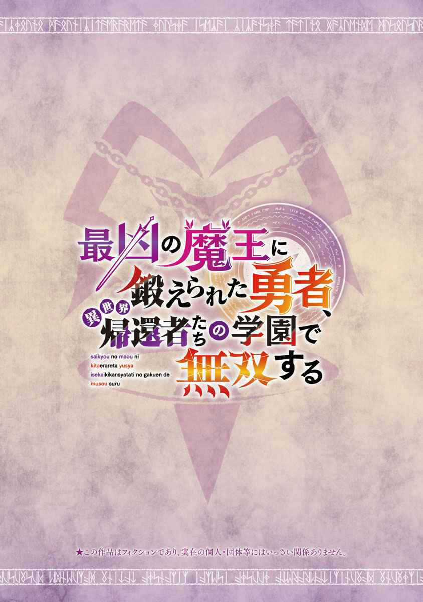 A Brave Man Trained By The Worst Demon King, Unrivaled In The School Of Returnees From Another World Chapter 1 trang 2