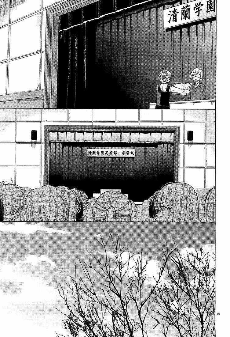 A Kiss And A White Lily Chapter 10 trang 14