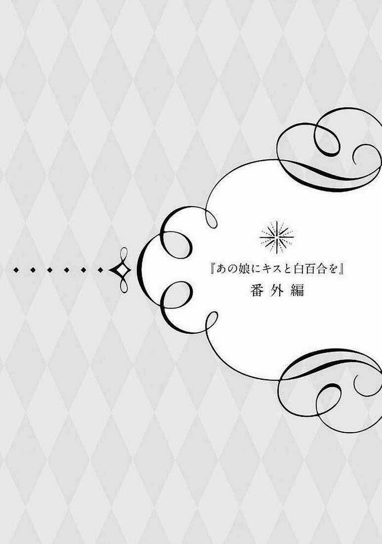 A Kiss And A White Lily Chapter 35.1 trang 5