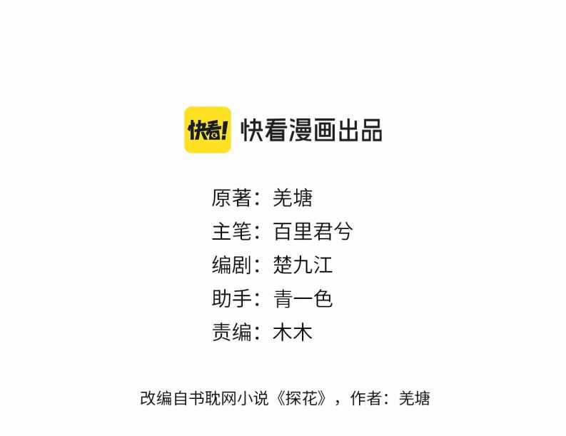 Á Nô 2 – Thám Hoa Chapter 24 trang 2