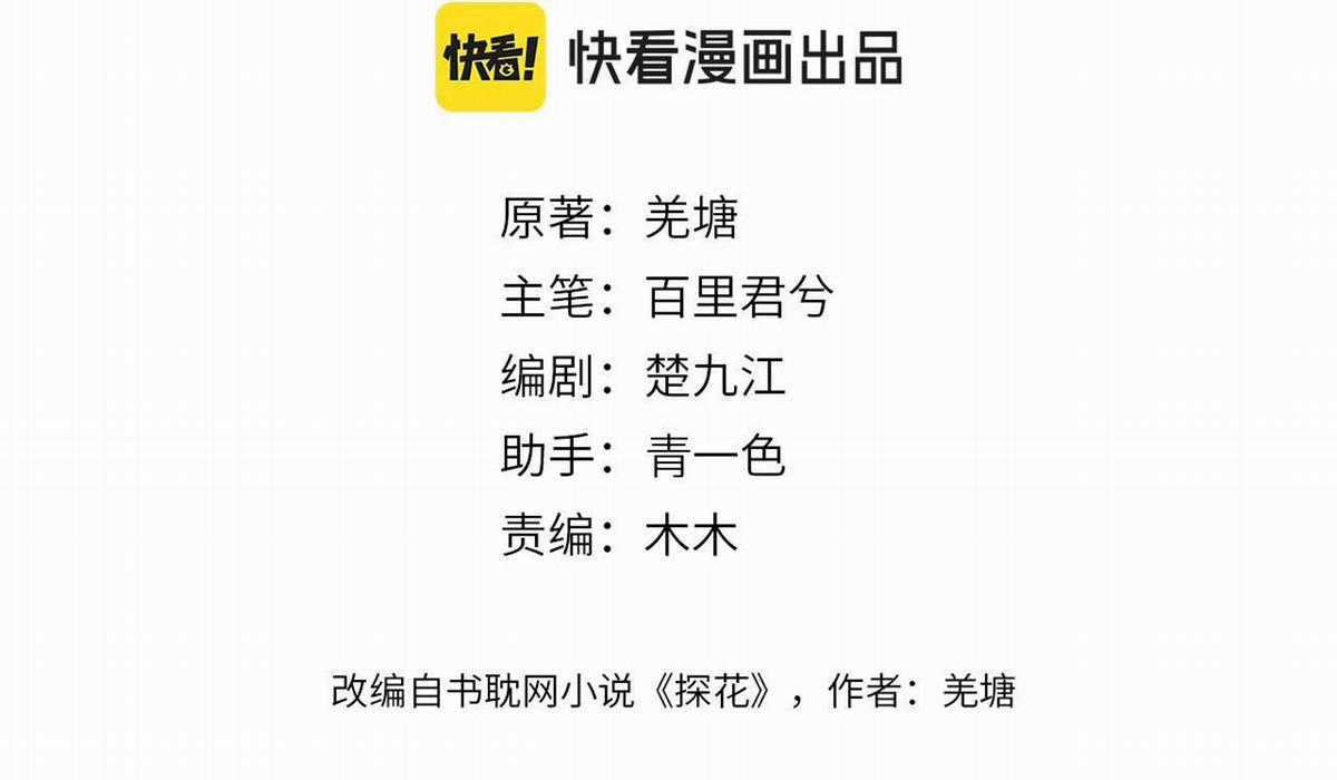 Á Nô 2 – Thám Hoa Chapter 50 trang 3