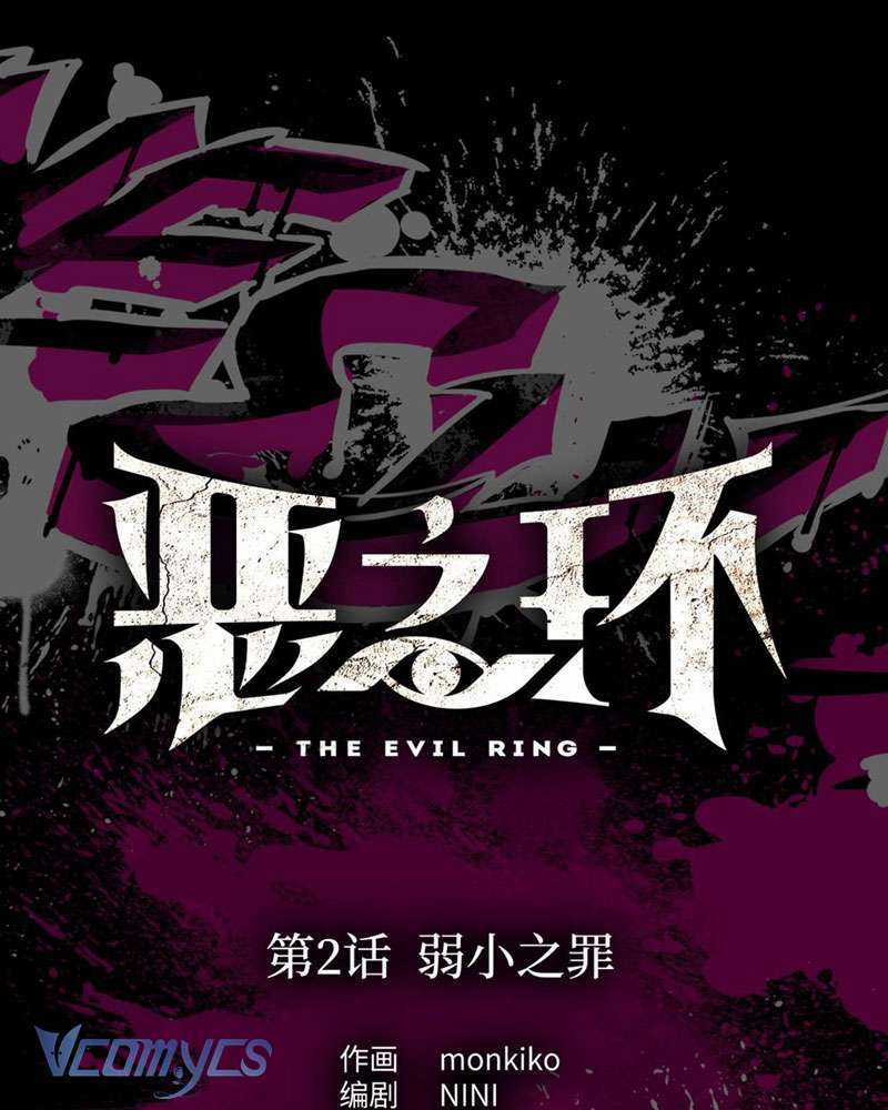 Ác Chi Hoàn Chapter 2 trang 17