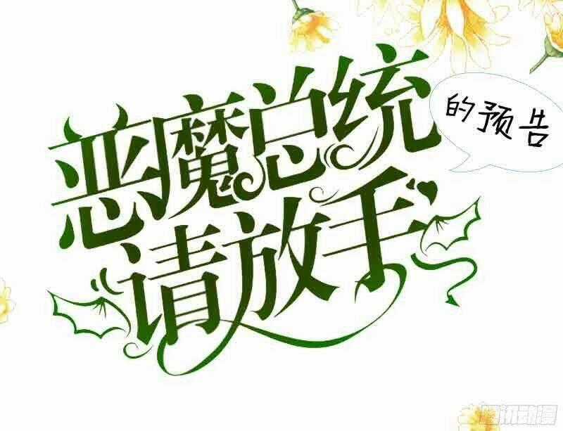 Ác Ma Chủ Tịch Xin Buông Tay Chapter 1 trang 0