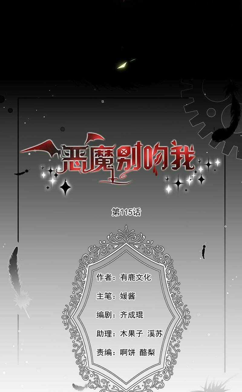 Ác Ma Đừng Hôn Tôi Chapter 116 trang 0
