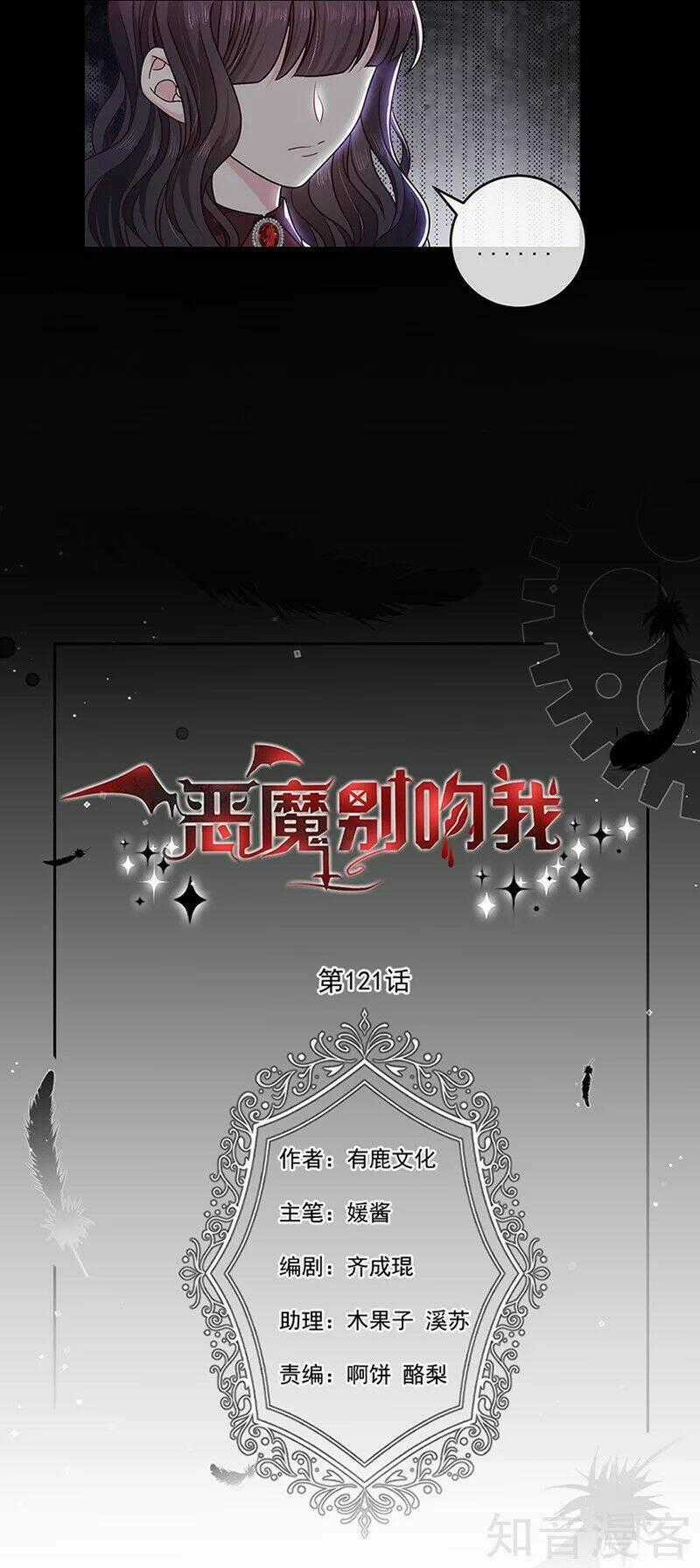 Ác Ma Đừng Hôn Tôi Chapter 122 trang 1