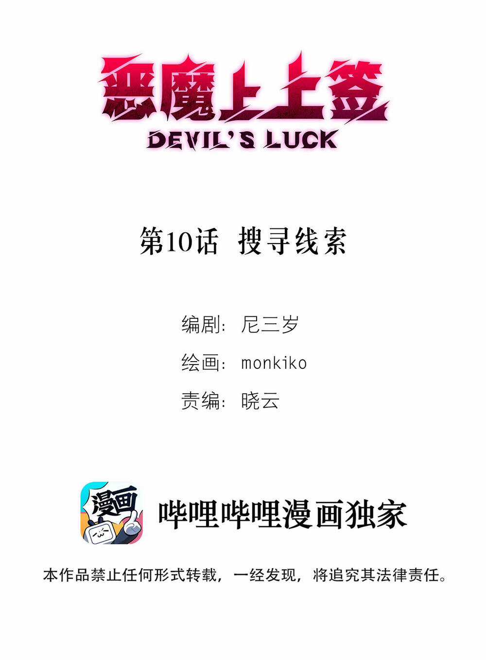 Ác Ma May Mắn Chapter 10 trang 2