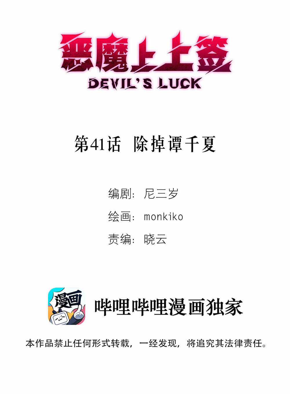 Ác Ma May Mắn Chapter 41 trang 5